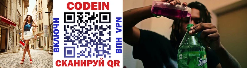 Кодеин Purple Drank  МЕГА tor  Мамадыш 